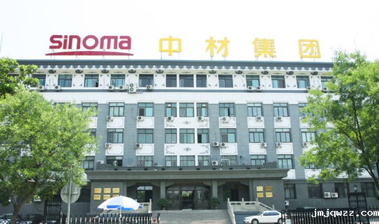 中材集团1