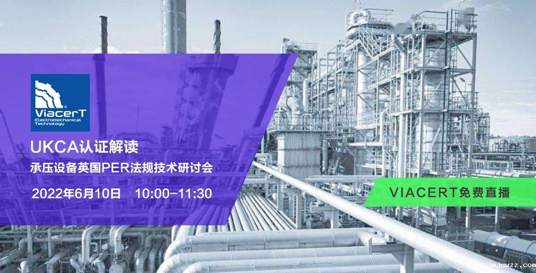 UKCA认证研讨会